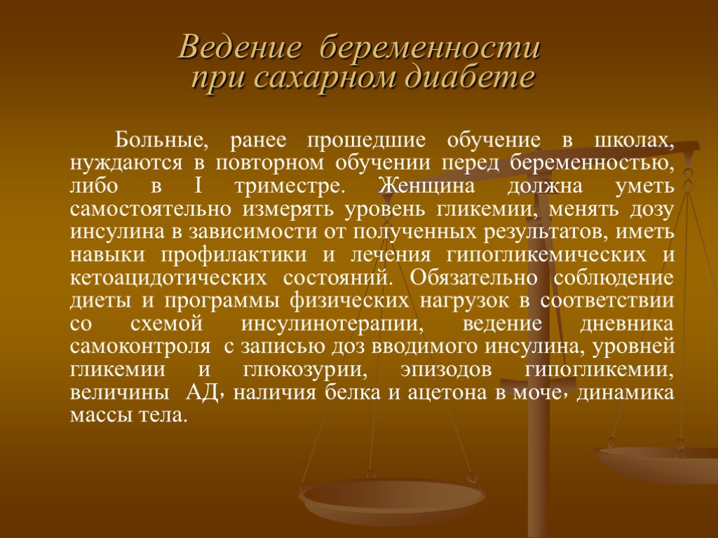 Ведение беременности при сахарном диабете Больные, ранее прошедшие обучение в школах, нуждаются в повторном